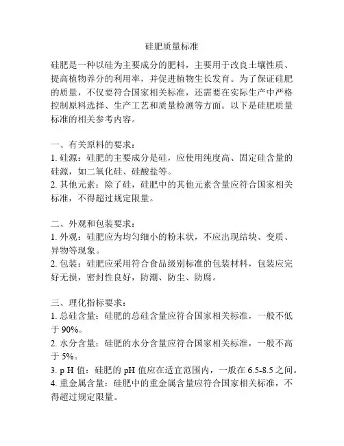 硅肥质量标准