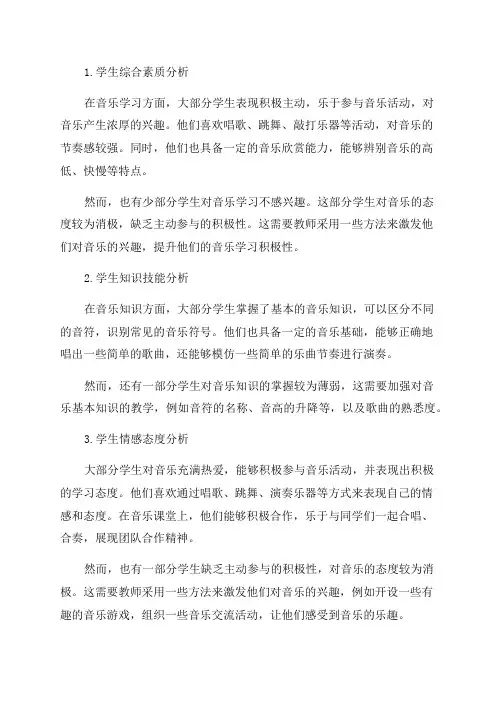 三年级音乐学情分析报告