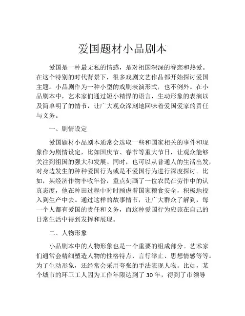 爱国题材小品剧本