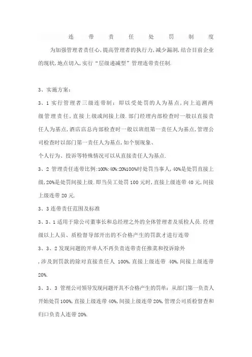 连带责任处罚制度