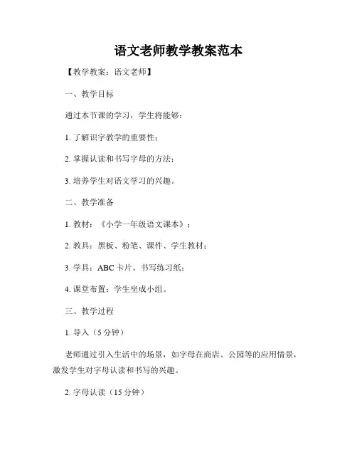 语文老师教学教案范本