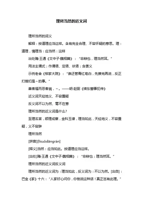 理所当然的近义词