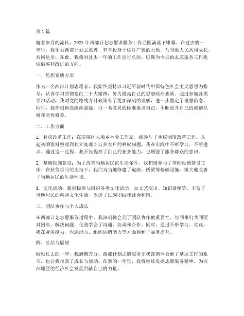 西部计划工作年度总结(3篇)