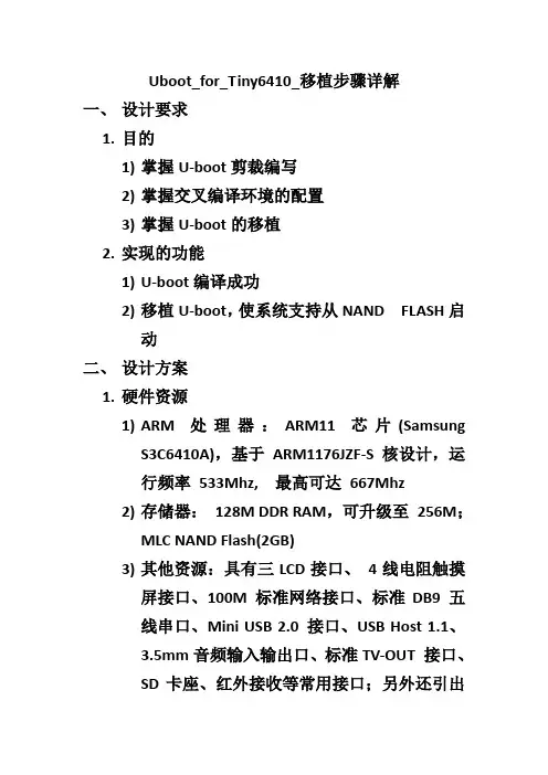 Uboot_for_Tiny6410_移植步骤详解