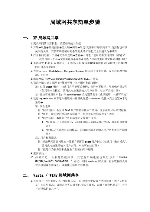 局域网共享简单步骤