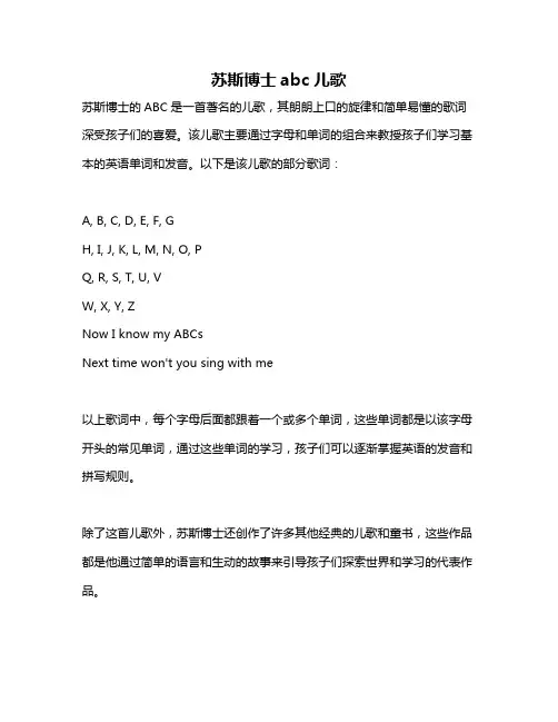苏斯博士abc儿歌