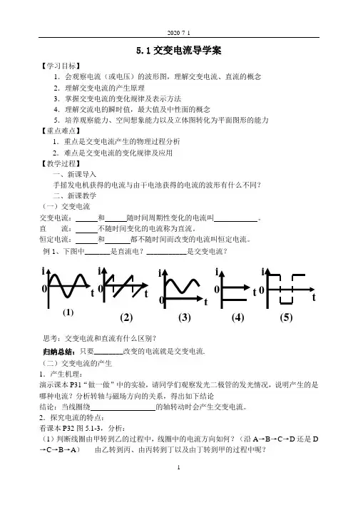 交变电流学案.doc交变电流的产生 (1)