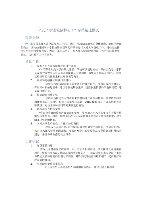 入托入学查验接种证工作总结精选模板 (2)