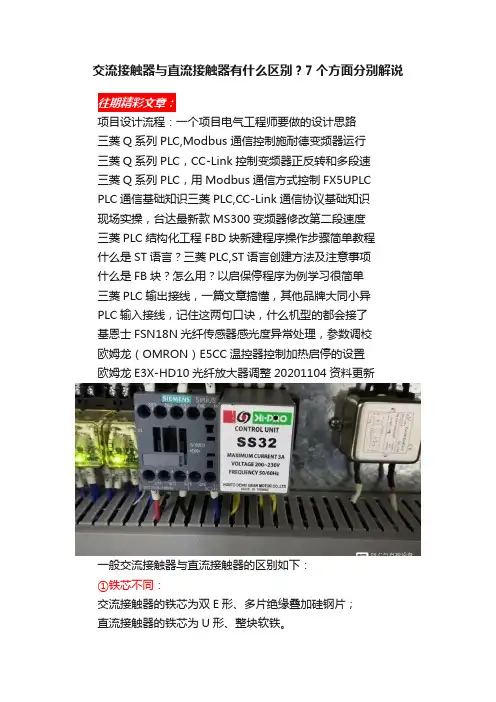 交流接触器与直流接触器有什么区别？7个方面分别解说
