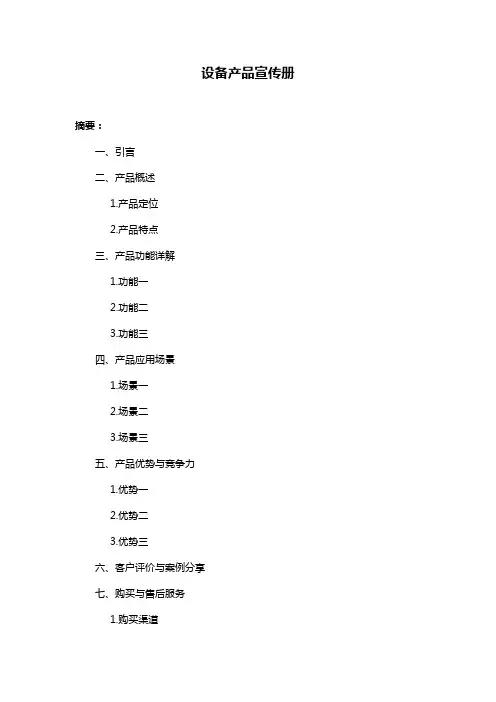 设备产品宣传册