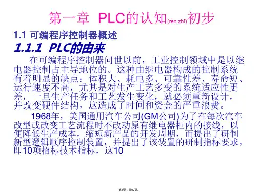 plc基础知识课件(共92张)