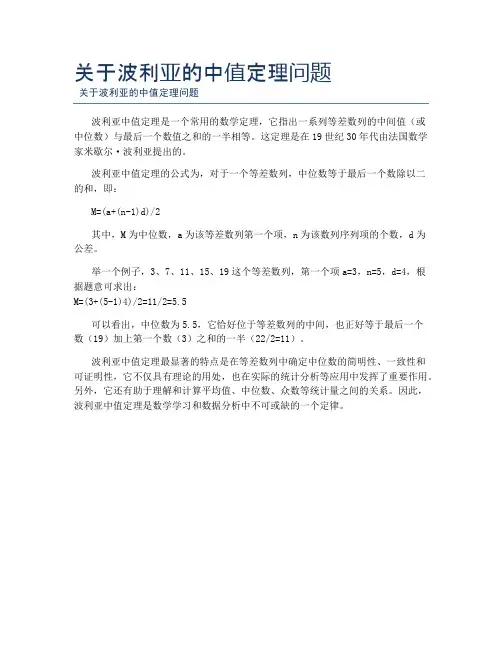 关于波利亚的中值定理问题