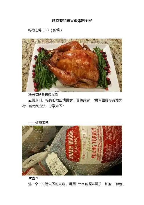 感恩节特辑火鸡烤制全程