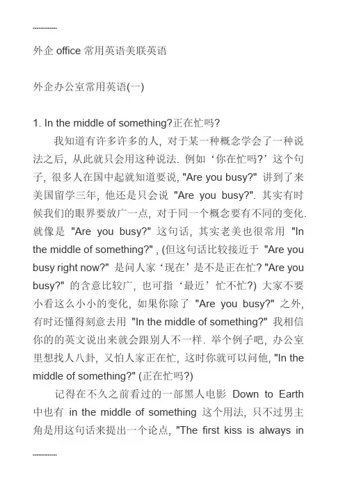 (整理)外企office常用英语