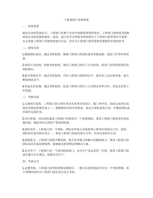 工程部部门考核制度