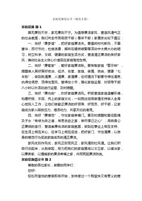 家庭促廉倡议书（精选3篇）