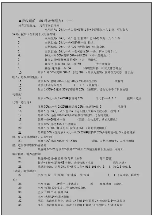 钓饵鱼饵商品饵配方大全讲解