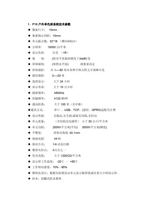 户外p10单色屏参数