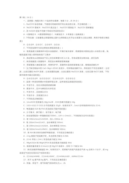 高一化学必修一第一次月考试题