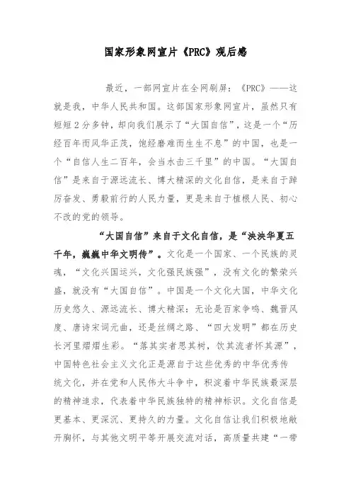 国家形象网宣片《PRC》观后感