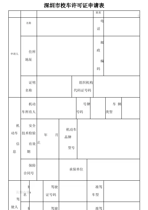 校车许可证申请表
