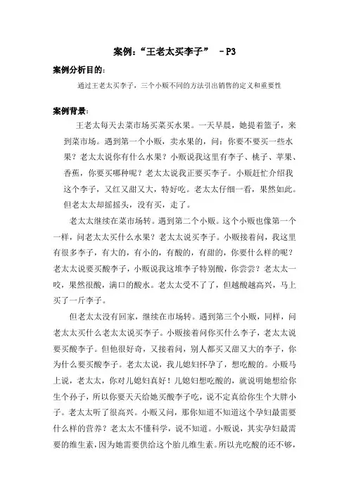案例1：王老太买李子-P6