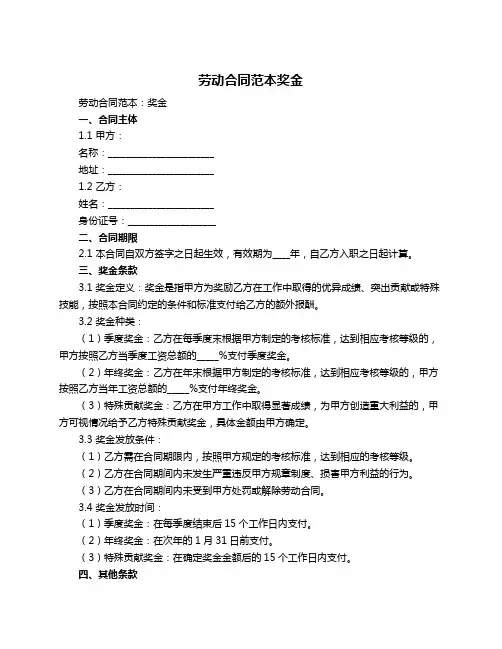 劳动合同范本奖金