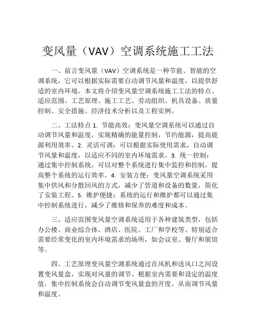 变风量(VAV)空调系统施工工法