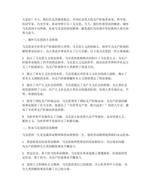 纪念马克思的演讲稿范文
