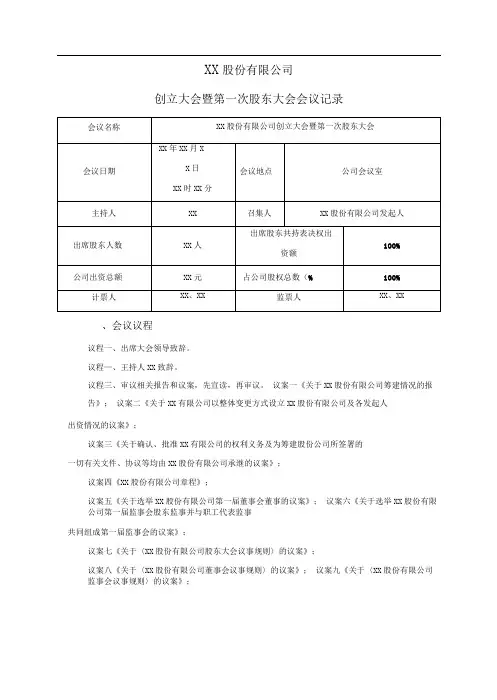 股东大会会议记录(股改第一次股东大会)