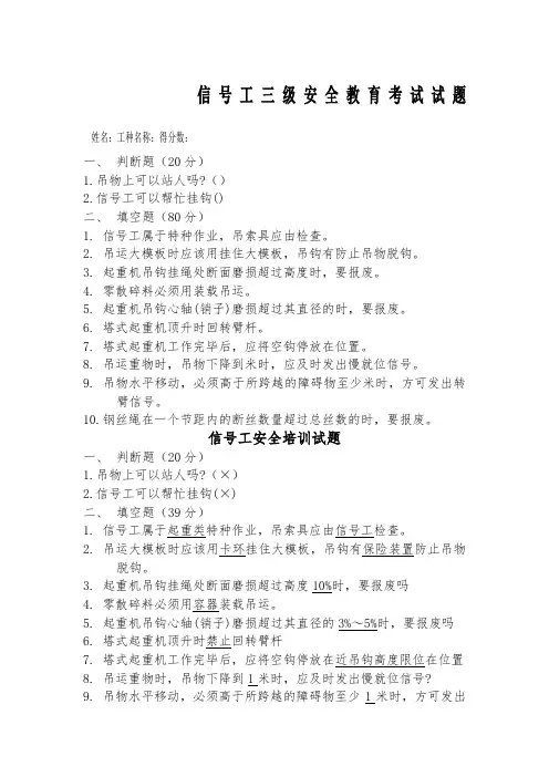 信号工三级教育试卷