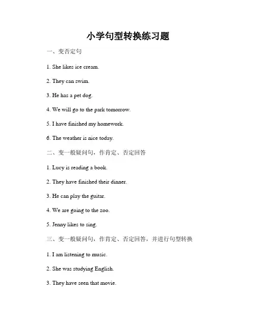 小学句型转换练习题