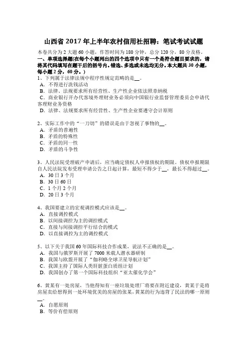 山西省上半年农村信用社招聘：笔试考试试题.docx