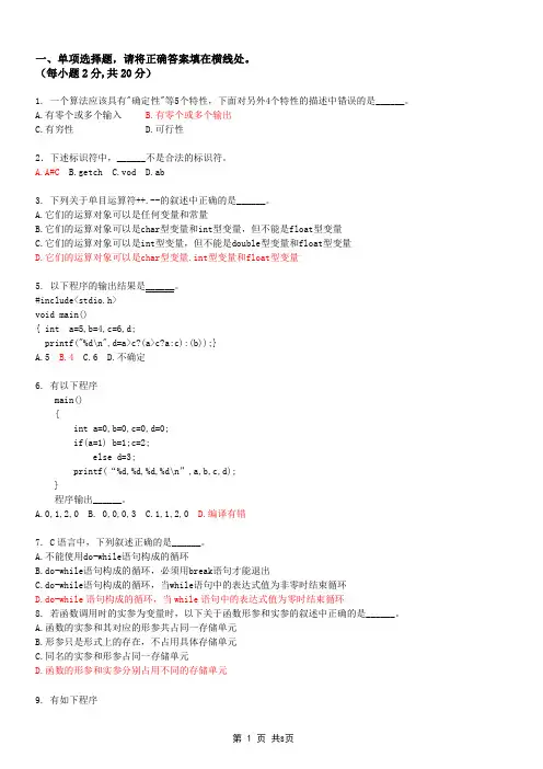 程序设计基础期末模拟题(含答案)