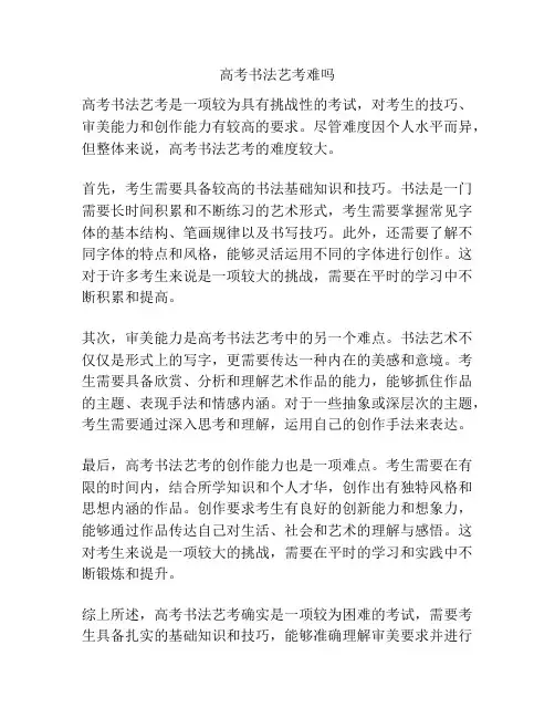高考书法艺考难吗