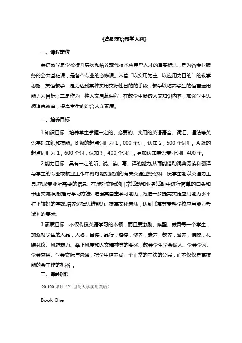 高职英语教学大纲
