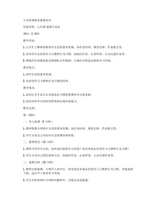 入学常规教育教案初中