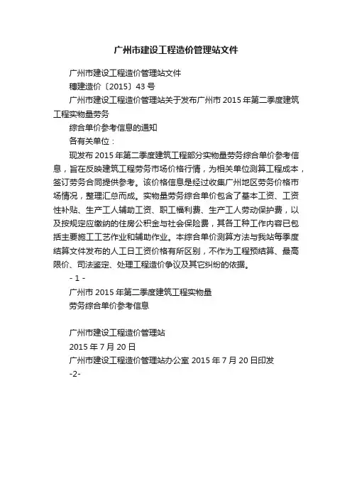 广州市建设工程造价管理站文件