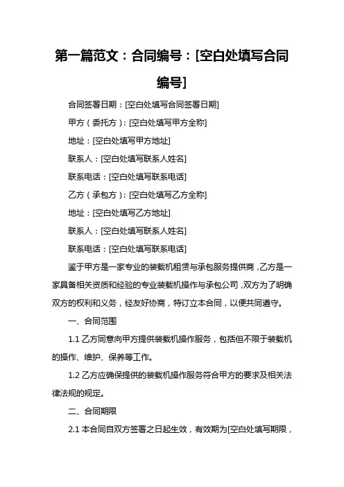 装载机承包合同范本