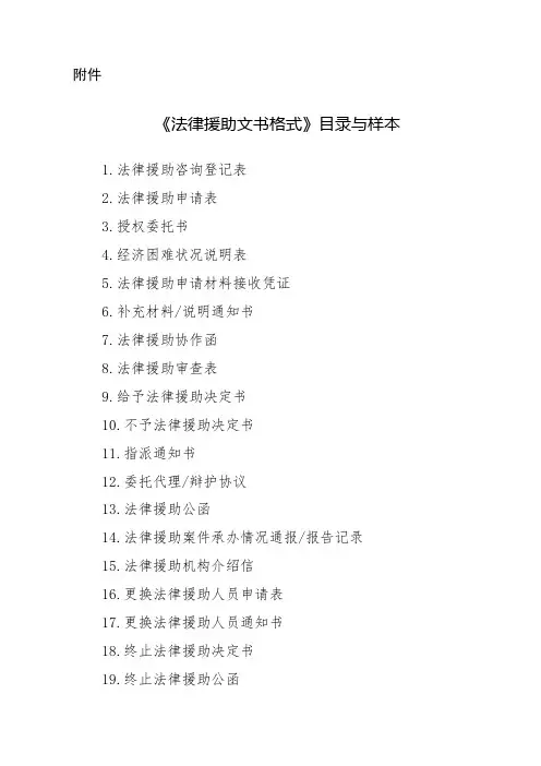 法律援助文书格式目录与样本