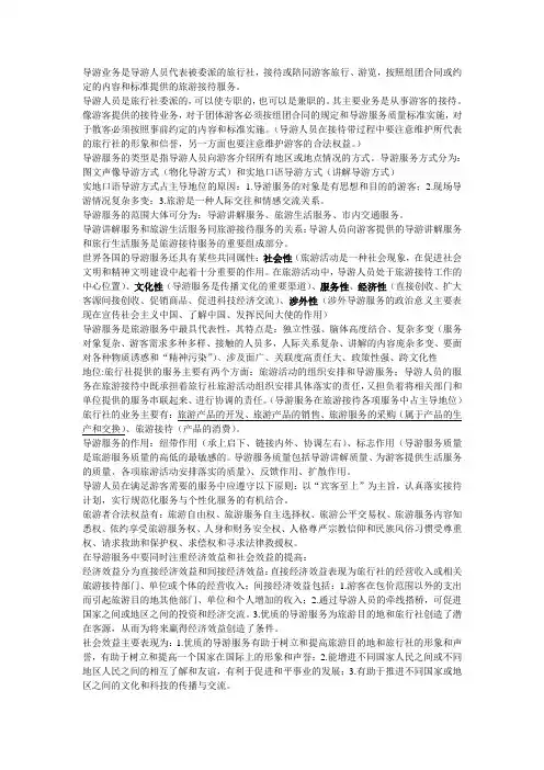 导游业务
