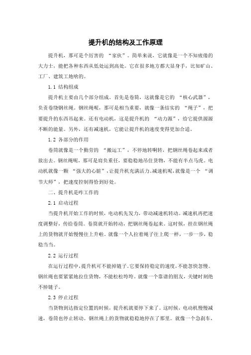 提升机的结构及工作原理