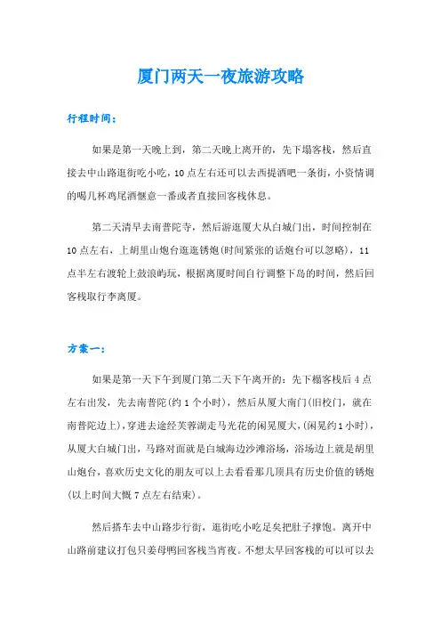 厦门两天一夜旅游攻略