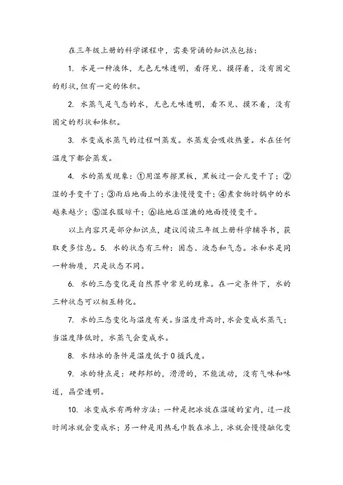 三年级上册科学背诵知识点