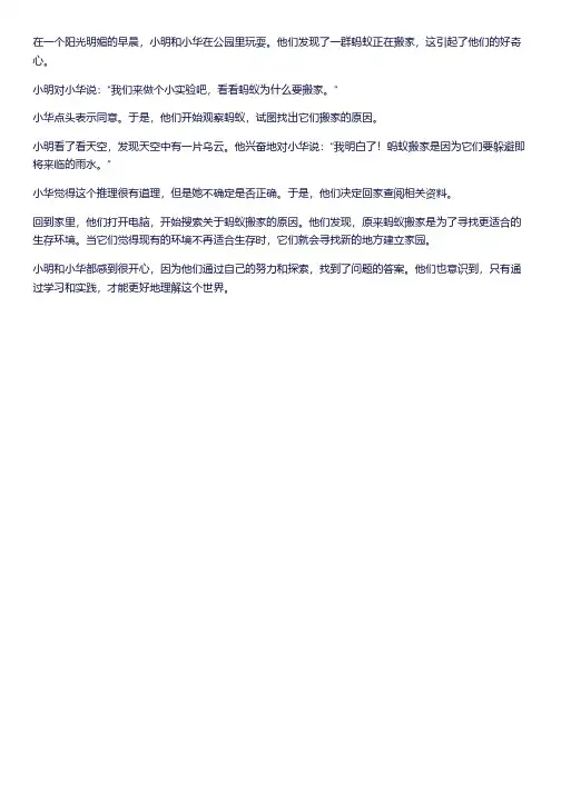 学生推理小故事