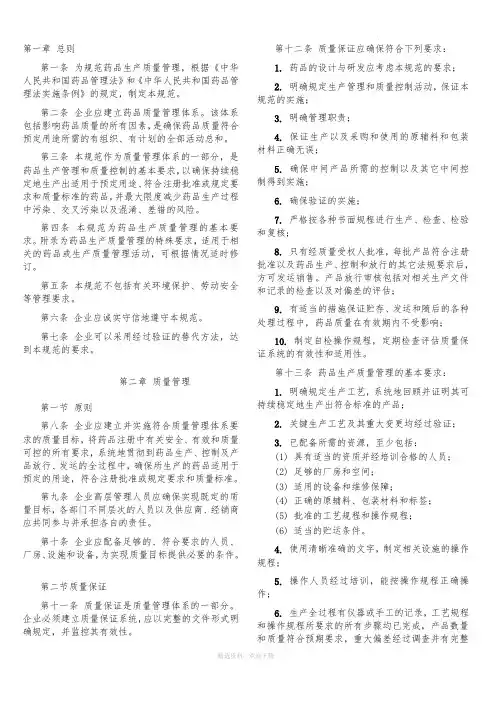 最新版GMP(药品生产质量管理规范)下载