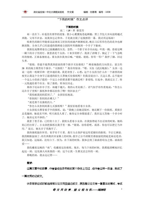 以“下雨的时候”为题的作文范文及点评