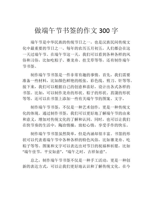 做端午节书签的作文300字