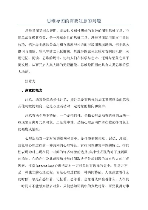思维导图的需要注意的问题