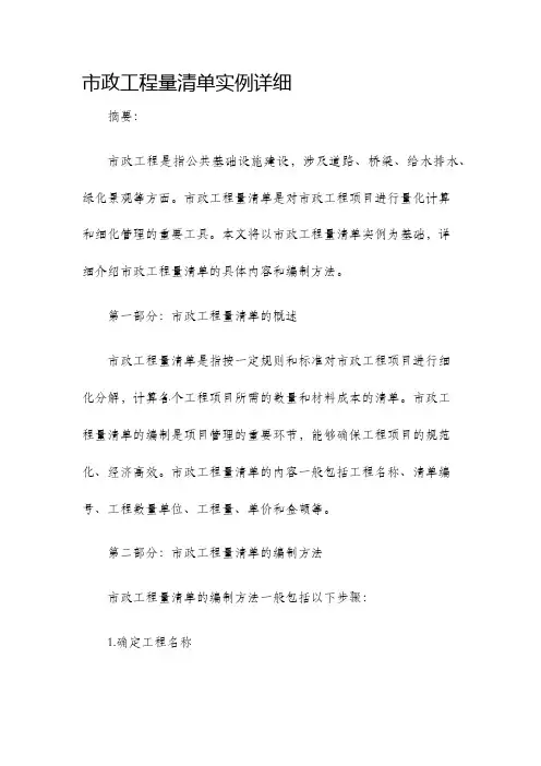市政工程量清单实例详细